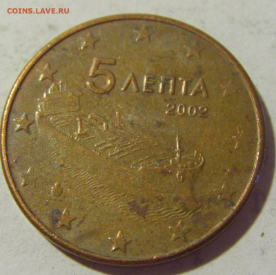 5 евроцентов 2002 Греция №1 25.06.2022 22:00 МСК - CIMG9973.JPG