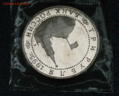 3 р. 1995 года "Капитуляция Германии" (запайка) до 23.06 - 2.2.2.JPG