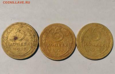 5 копеек 1928 года - 3 шт. - 2
