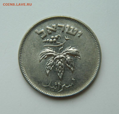 Израиль 50 прут 1954 г. до 23.06.22 - DSCN0378.JPG