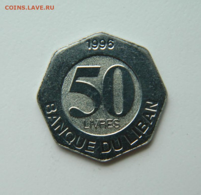 Ливан 50 ливров 1996 г. до 23.06.22 - DSCN0396.JPG
