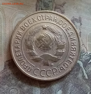 3 копейки 1933. До 25.6.22 в 22.00 - 20220619_150828