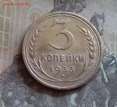 3 копейки 1933. До 25.6.22 в 22.00 - 20220619_150847