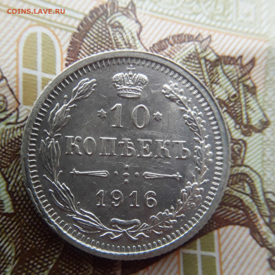 10 копеек 1916г. Осака с 200р до 22.06.22 до 22-00 по мск - IMG_20220619_152238