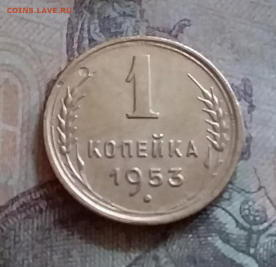 1 копейка 1953. До 25.6.22 в 22.00 - 20220619_162634