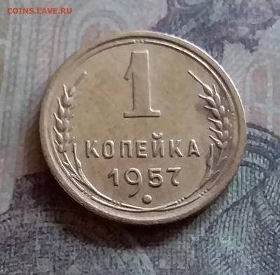 1 копейкс 1957. До 25.6.22 в 22.00 - 20220619_163635