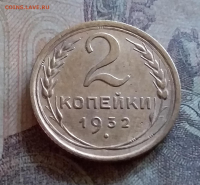 2 копейки 1932. До 25.6.22 в 22.00 - 20220619_165540