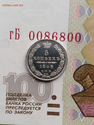 5 копеек 1848г. СПБ НI в КОЛЛЕКЦИЮ до 25.06.22г.; 22:00 МСК - IMG_20220619_161856