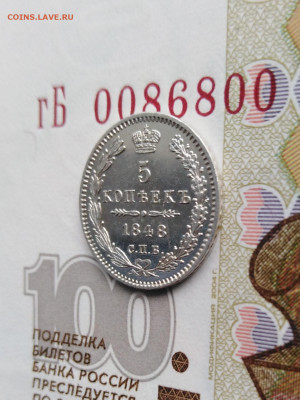 5 копеек 1848г. СПБ НI в КОЛЛЕКЦИЮ до 25.06.22г.; 22:00 МСК - IMG_20220619_161939
