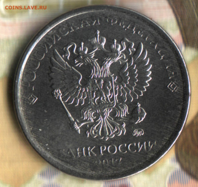 5 рублей 2017 ММД. Брак аверс-аверс.  до 21.06.2022 в 22:10 - Изображение отсканировано 06_01_2020 в 22_50