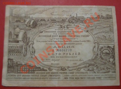 Акция Трактороцентр номиналом 100 руб - IMG_6276.JPG