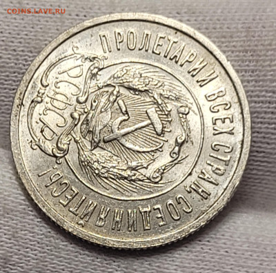 20 копеек 1923 UNC С 200 руб До 22.06.2022 22:00 - 20220618_013132