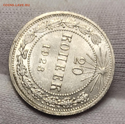 20 копеек 1923 UNC С 200 руб До 22.06.2022 22:00 - 20220618_013150