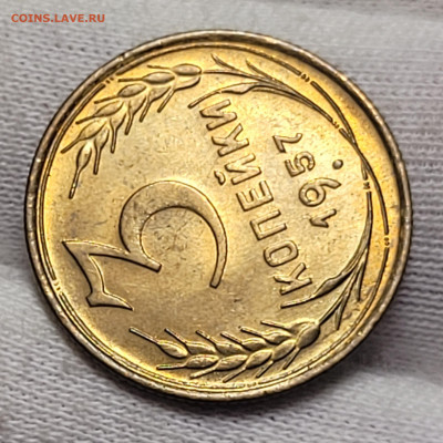 3 копейки 1957 UNC с 200 руб До 22.06.2022 22:00 - 20220618_013223