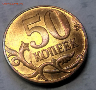 50 копеек 2010 М шт Б3 редкая по АС - IMG_20220619_083139