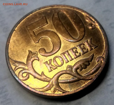 50 копеек 2010 М шт Б3 редкая по АС - IMG_20220619_083156
