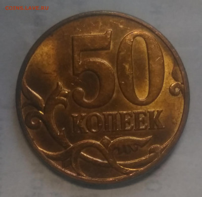 50 копеек 2010 М шт Б3 редкая по АС - IMG_20220619_083221