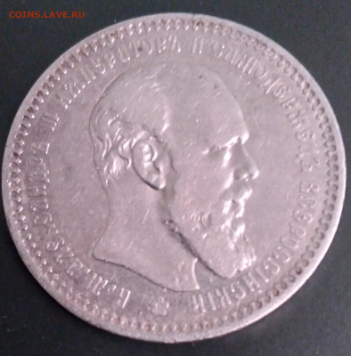 1руб. Александр 3 АГ 1894г. до 23.06.22г. 22:00 - 20220619_221358