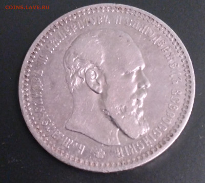 1руб. Александр 3 АГ 1894г. до 23.06.22г. 22:00 - 20220619_221346