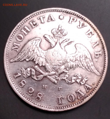 1руб.Николай 1, НГ 1828г.до 23.06.22г. 22:00 - 20220619_223323
