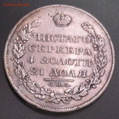 1руб.Николай 1, НГ 1828г.до 23.06.22г. 22:00 - 20220619_223230