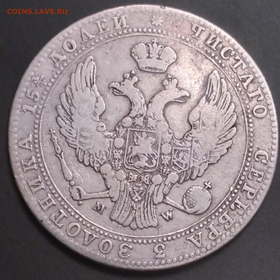 4 рубля 5 zlot.1840г.MW до 23.06.22г.22:00 - 20220619_230316