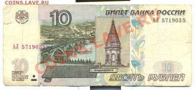 10рублей серия АЛ 97г - сканирование0009