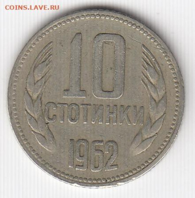 Болгария, 14 монет 1962-2000 до 22.06.22, 23:00 - #И-109