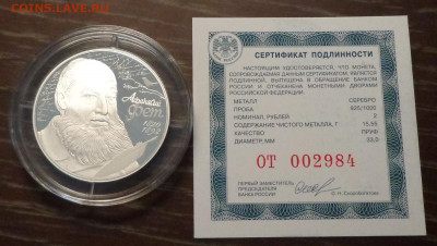 2 рубля 2020 Афанасий Фет до 26.06, 22.00 - Россия_2 р_2020_Фет_1.JPG