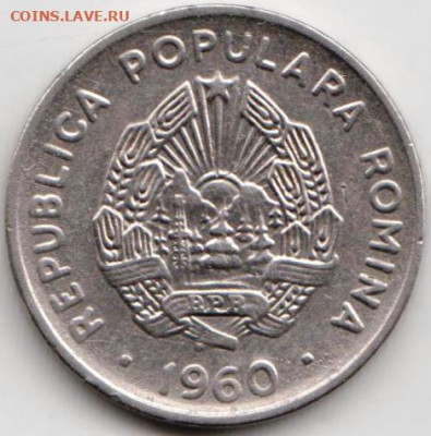 РУМЫНИЯ 15 бани 1960 г. до 26.06.22 г. в 23.00 - 016