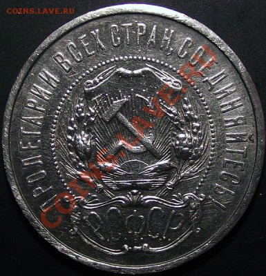 50 копеек 1921г. Гурт (А.Г) Штемп. блеск! До 24.11 в 22.30 - 50_kop_21_ag_am