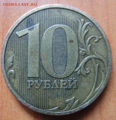 10 рублей 2009г.Определение разновидности. - CIMG2527.JPG