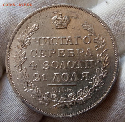 Рубль 1817 СПБ ПС UNC на 12 часов до 20.06.22 - IMG_20220618_150918