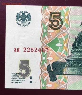 5 рублей 1997 UNC пресс. Серия "ак" до 23.06.22 22:00 мск - IMG_0471.JPG