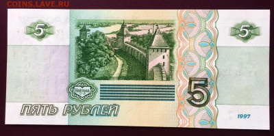 5 рублей 1997 UNC пресс. Серия "ак" до 23.06.22 22:00 мск - IMG_0469.JPG