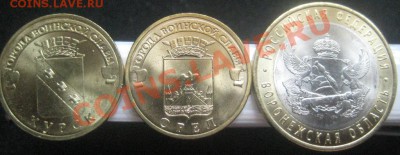 Воронеж,Курск,Орел до 28.11.11 до 22.00 по Мск. - 6-1