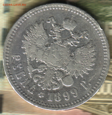 1 рубль, 1899 2 звёздочки до 21.06.2022 в 22:10 мск - 1_2021 в 8_57