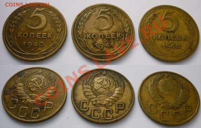 5 Копеек 1940, 1941, 1943 Год. До 26.11.11 в 22.00 Мск. - 4.JPG