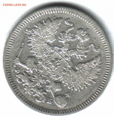 20 копеек, 1860 СПБ ФБ до 21.06.2022 в 22:10 мск - 2