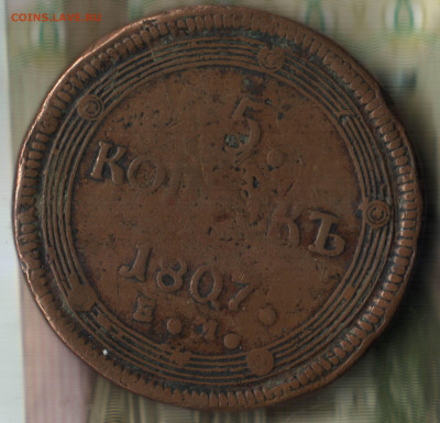 5 копеек, 1807 ЕМ до 21.06.2022 в 22:10 мск - _11_2021 в 6_48