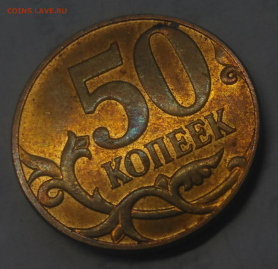 50 копеек 2010 М  Б4 очень редкая по АС - IMG_20220620_143515