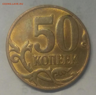 50 копеек 2010 М  Б4 очень редкая по АС - IMG_20220620_143605