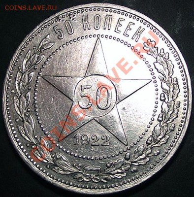 50 копеек 1922г. Гурт (А.Г) Штемп. блеск! До 24.11 в 22.30 - 50_kop_22_AG_bm