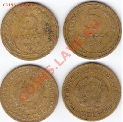 5 Копеек 1929, 1928 год. До 26.11.11 в 21.30 Мск - 16.JPG