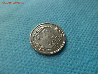 10 копеек 1937 года - DSC05118.JPG