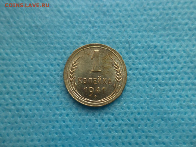 1 копейка 1941 года. СОСТОЯНИЕ! - DSC05101.JPG