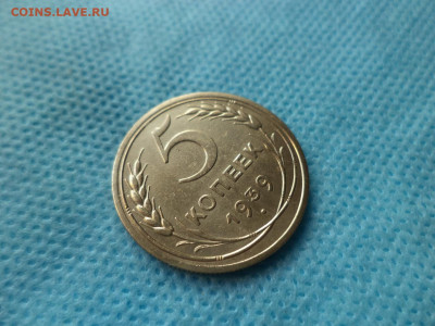 5 копеек 1939 года - DSC05074.JPG