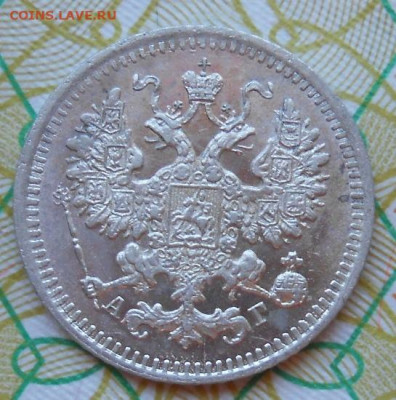 5 копеек 1887 СПБ АГ до 23.06.2022 - монеты 623