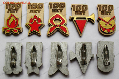 Набор значков 100 лет Пионерии (5 значков) - ФИКС - Набор 5 значков 100 лет Пионерии
