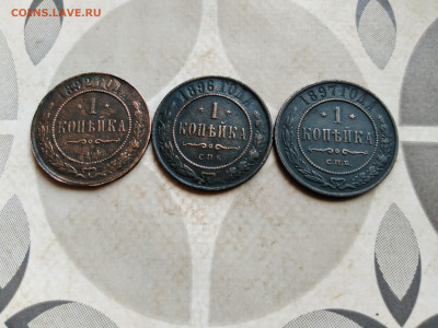 1 копейка 1892, 1896, 1897 до 23.06.2022 - 3коп (20)